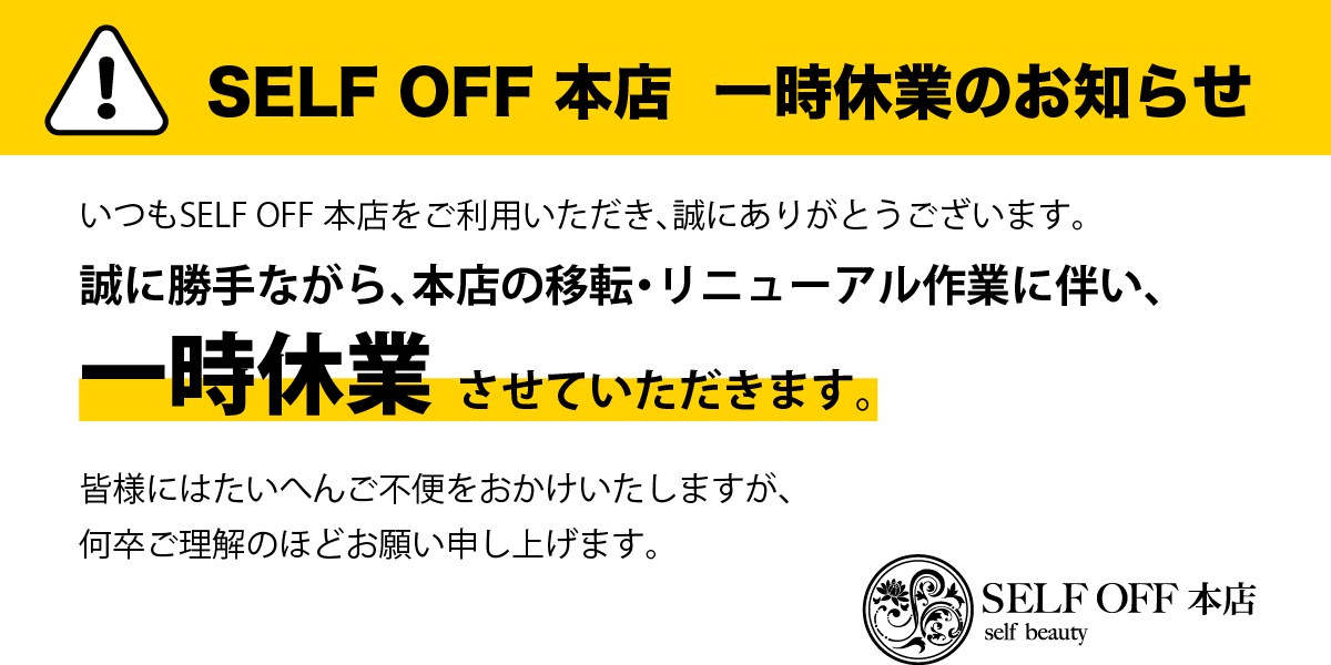 一時休業のおしらせ